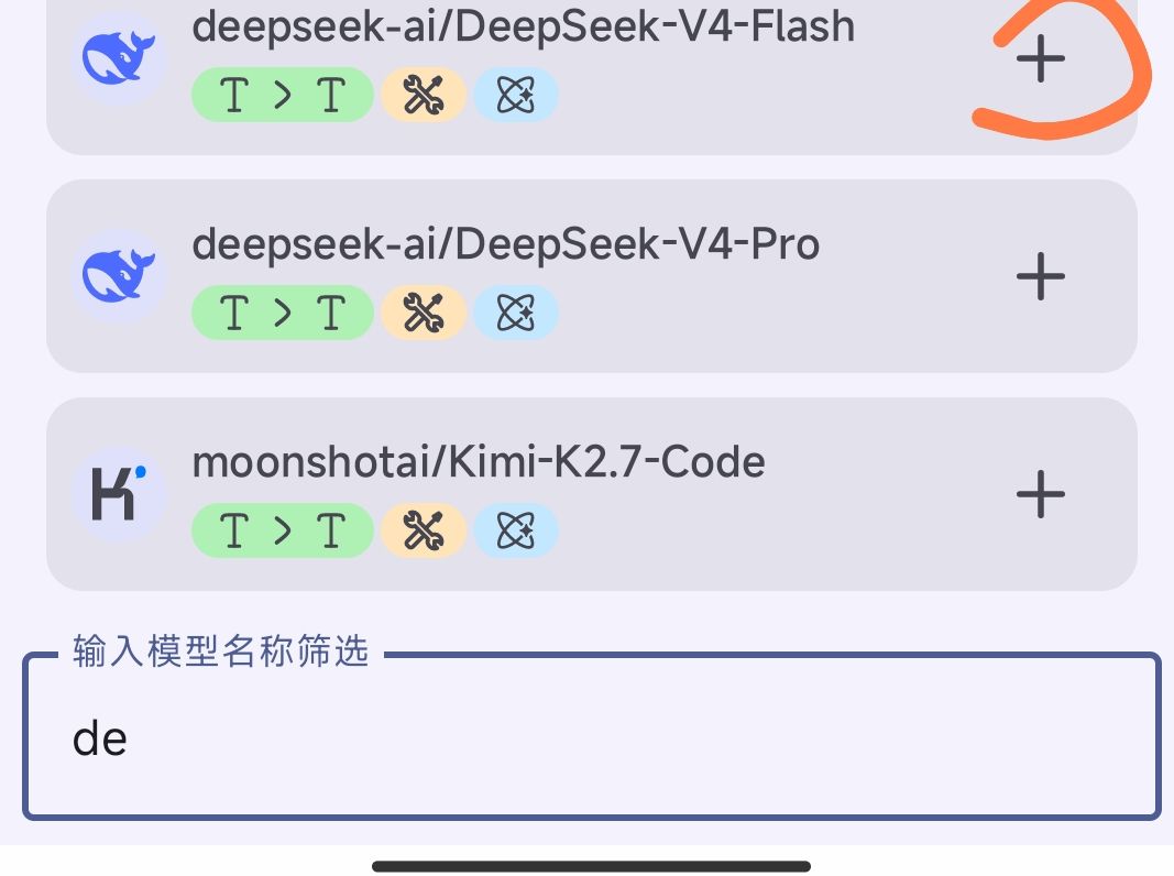 勾选 deepseek-v4-flash 模型的截图