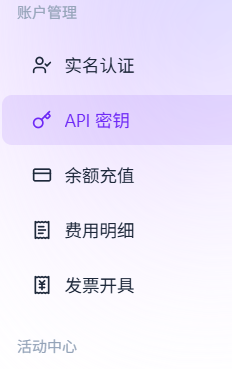 在平台中新建 API 密钥的截图